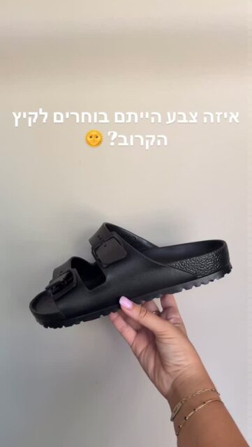 מה הצבע שלכם לקיץ הקרוב ?
מגוון צבעים מידות 40-46
יבואן רשמי
