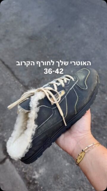 אוטרי הקולקצייה החדשה - יבואן רשמי 
משלוחים חינם לכל הארץ 
📍כצנלסון 32,גבעתיים